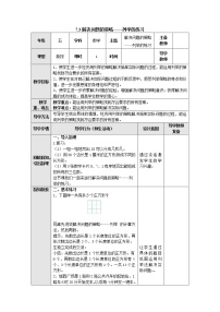 苏教版五年级上册七 解决问题的策略教案