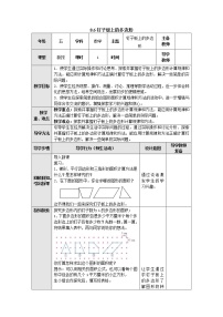 小学数学苏教版五年级上册八 用字母表示数教学设计及反思