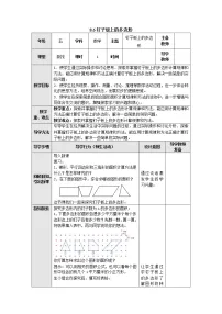 小学数学苏教版五年级上册八 用字母表示数教学设计及反思