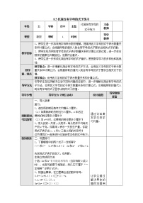 数学五年级上册八 用字母表示数教案及反思