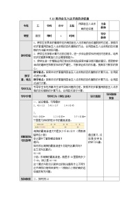 小学数学苏教版五年级上册五 小数乘法和除法教学设计