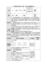 小学数学九 整理与复习教案