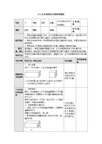 苏教版六年级上册长方体和正方体的表面积教学设计及反思