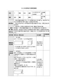 苏教版六年级上册长方体和正方体的表面积教学设计及反思