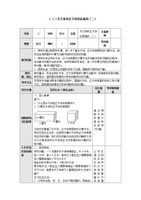 小学数学苏教版六年级上册长方体和正方体的表面积教案及反思