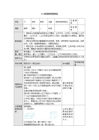 小学数学苏教版六年级上册体积和体积单位教案及反思