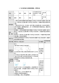 数学六年级上册长方体和正方体的体积教案