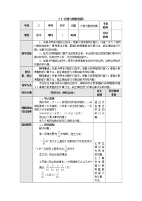 小学数学苏教版六年级上册二 分数乘法教案设计