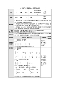 数学二 分数乘法教案