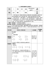 苏教版六年级上册五 分数四则混合运算教学设计