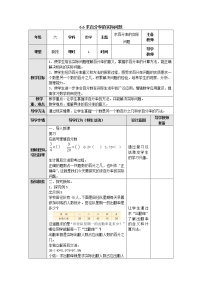小学苏教版六 百分数教学设计