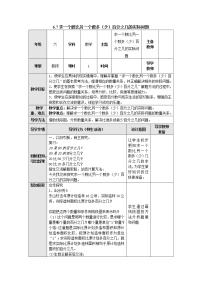 2020-2021学年六 百分数教案