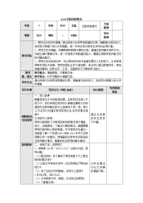 苏教版六年级上册六 百分数教案