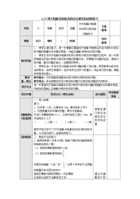 小学苏教版六 百分数教学设计