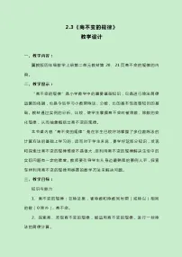 冀教版四年级上册二 三位数除以两位数一等奖教学设计