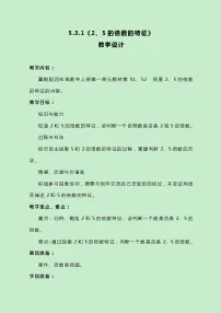 数学五 倍数和因数精品教学设计