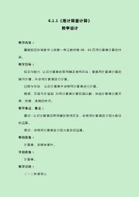 冀教版四年级上册六 认识更大的数一等奖教学设计
