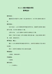 冀教版四年级上册六 认识更大的数一等奖教学设计