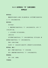 2021学年六 认识更大的数精品教案