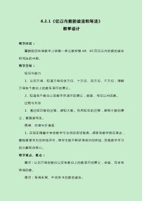 小学数学冀教版四年级上册六 认识更大的数公开课教案