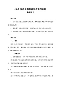 冀教版四年级上册二 三位数除以两位数一等奖教案