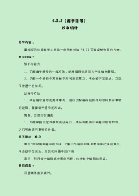 冀教版四年级上册六 认识更大的数获奖教案