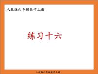 数学六年级上册4 扇形示范课ppt课件