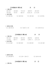 三年级暑假数学计算训练