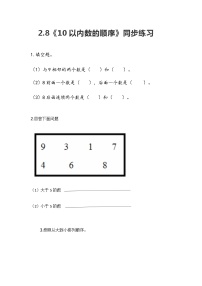 小学数学冀教版一年级上册二 10以内数的认识当堂达标检测题