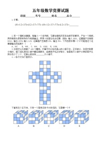 小学数学五年级竞赛试题（附参考答案）.doc