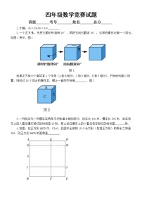 小学数学四年级竞赛试题（附参考答案）.doc