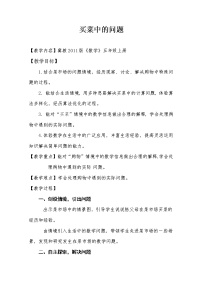 小学数学冀教版五年级上册小数乘法教案及反思