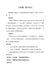 冀教版五年级上册九 探索乐园教案