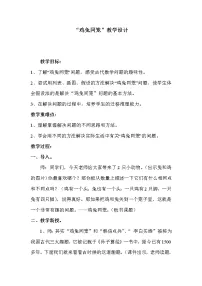 冀教版五年级上册九 探索乐园教案设计