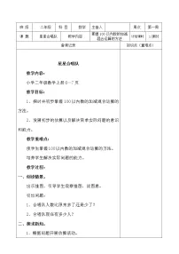 小学数学北师大版二年级上册一 加与减星星合唱队教学设计