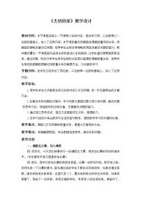 北师大版三年级上册六 乘法4 去奶奶家教学设计及反思