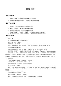 小学数学北师大版三年级上册5 里程表（二）教案设计