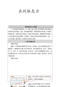 北师大版3 时间与数学教学设计