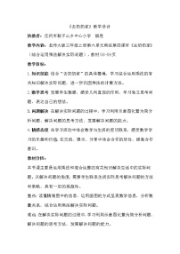北师大版三年级上册4 去奶奶家教学设计及反思