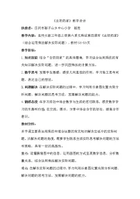 北师大版三年级上册4 去奶奶家教学设计及反思