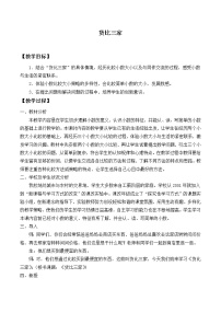 北师大版三年级上册2 货比三家教案