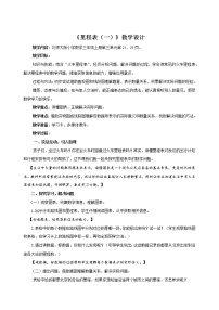 北师大版三年级上册4 里程表(一)教案
