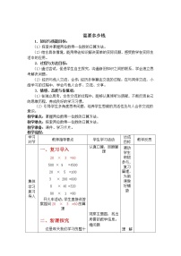 小学数学北师大版三年级上册2 需要多少钱教学设计及反思