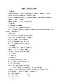小学数学北师大版三年级上册一 混合运算1 小熊购物教案