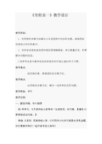 数学三年级上册4 里程表(一)教案及反思