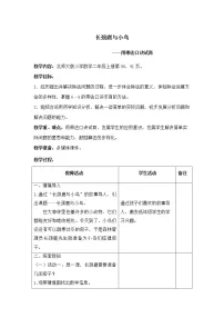 北师大版二年级上册寻找身体上的数学“秘密”教案