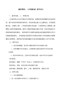 北师大版二年级上册分物游戏教学设计