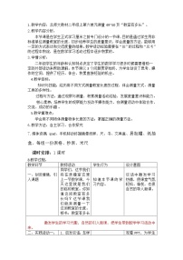 数学北师大版六 测量教室有多长教案