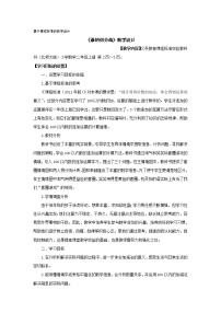 北师大版二年级上册谁的得分高教案及反思