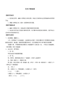 2021学年八 6~9的乘法口诀有多少张贴画教学设计